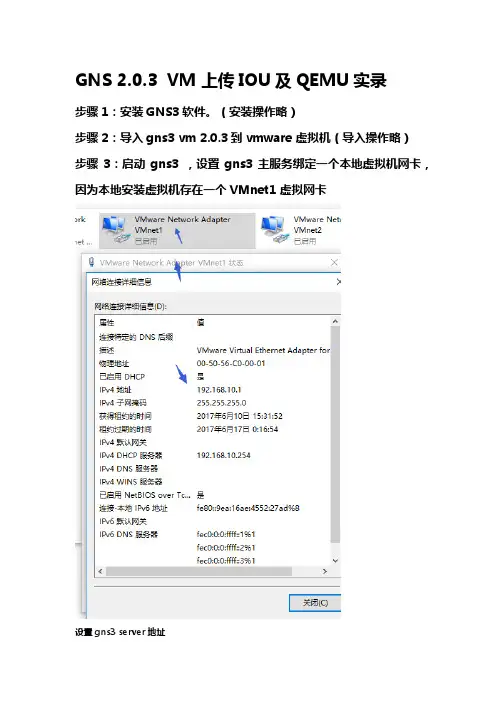 GNS 2.0.3  VM 上传IOU及QEMU实录