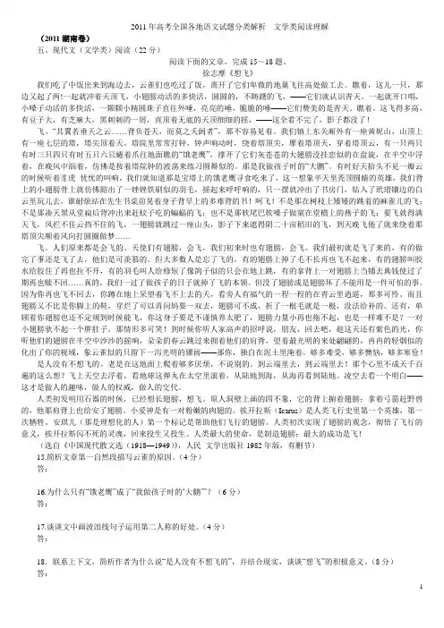 2011年高考全国各地语文试题分类解析(现代文阅读部分)