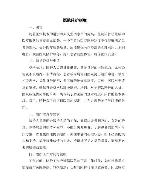 医院陪护制度