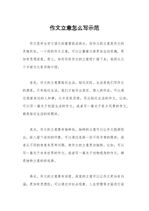 作文立意怎么写示范