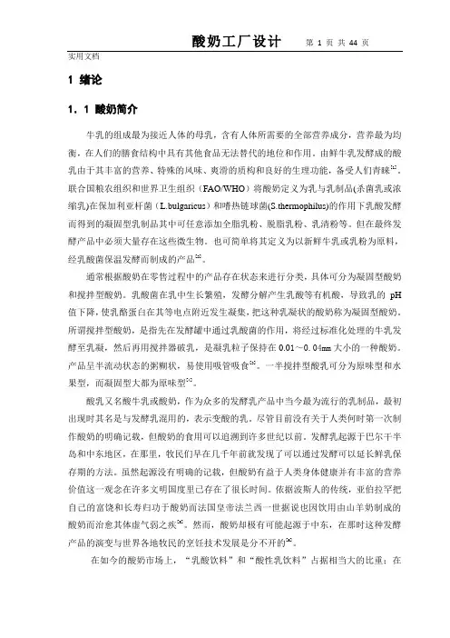 (完整word版)酸奶工厂设计工厂设计