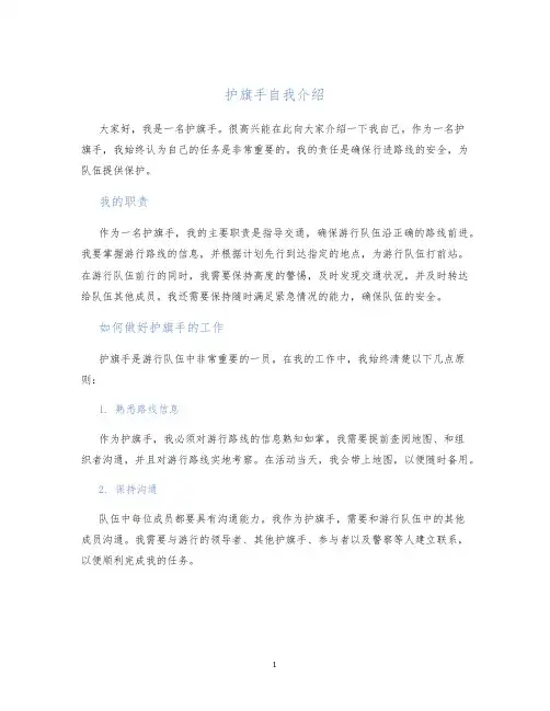 护旗手自我介绍