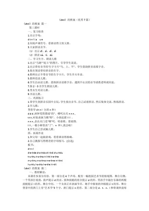 《dtnl》的教案(优秀7篇)