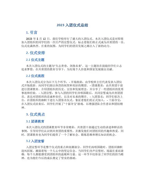 2023入团仪式总结