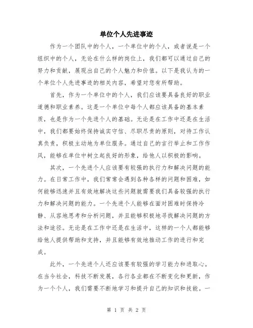 单位个人先进事迹