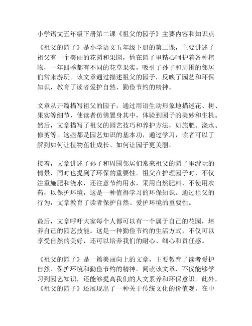 小学语文五年级下册第二课《祖父的园子》主要内容和知识点