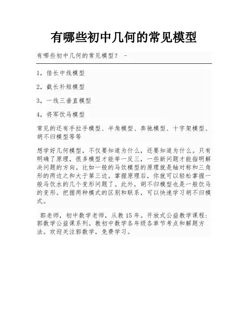 有哪些初中几何的常见模型