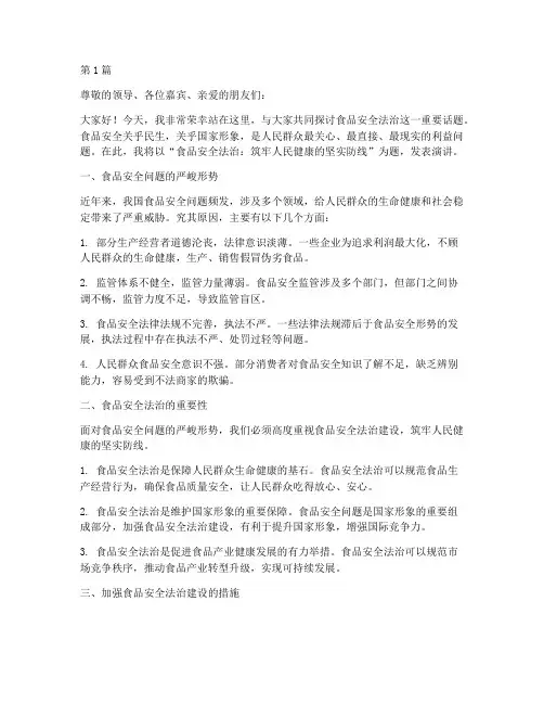 食品安全法治演讲稿(3篇)