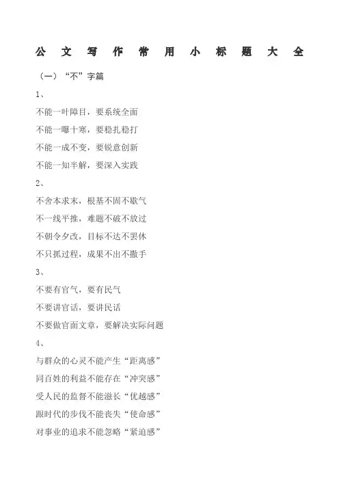 公文写作常用小标题汇总