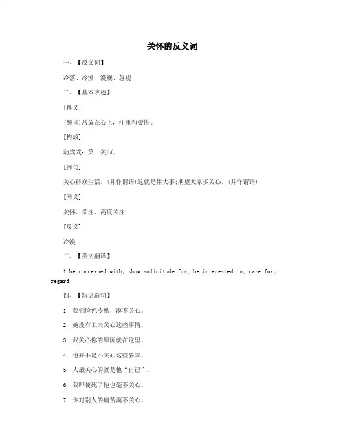 关怀的反义词