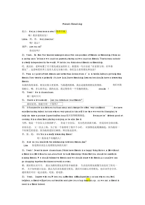 英语口语friendship友谊主题4人对话5分钟(1)