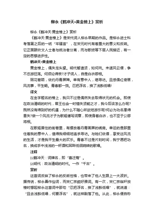 柳永《鹤冲天·黄金榜上》赏析