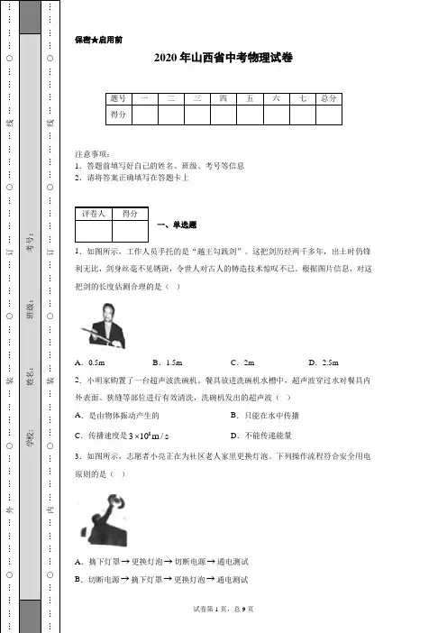 2020年山西省中考物理试卷(含详细解析)