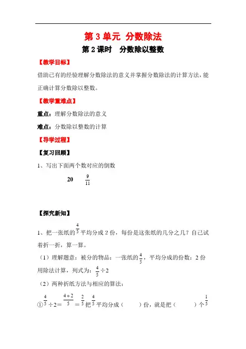 小学六年级上学期数学《分数除以整数》教案
