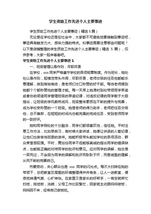 学生资助工作先进个人主要事迹