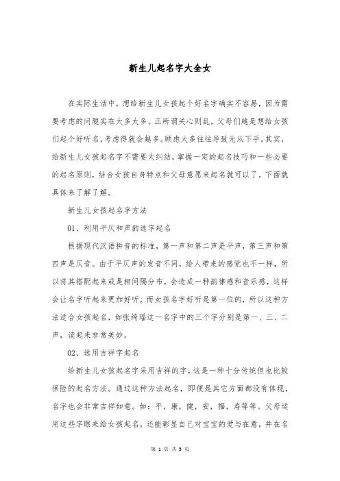 新生儿起名字大全女