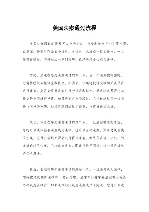 美国法案通过流程