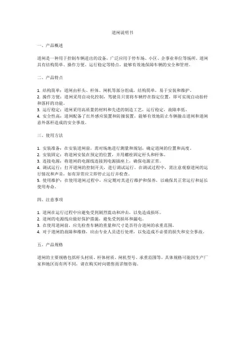 道闸说明书