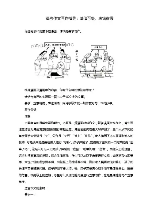 高考作文写作指导：漫画作文(附文题详解及范文展示)