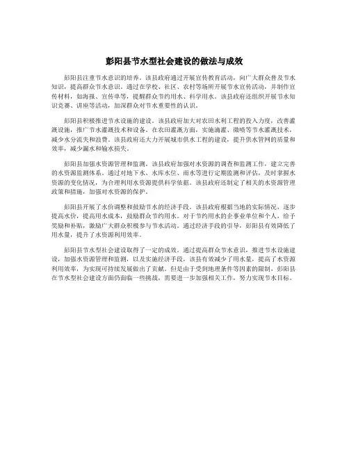 彭阳县节水型社会建设的做法与成效