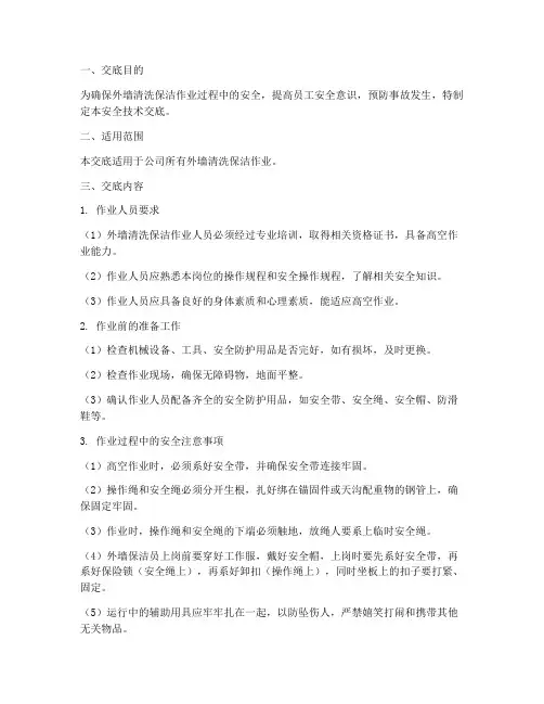 外墙清洗保洁安全技术交底模板