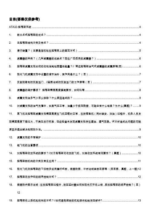 起落架系统 自己整理