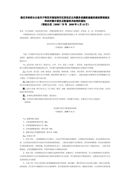 宿迁市居住区公共服务设施配套建设管理规定