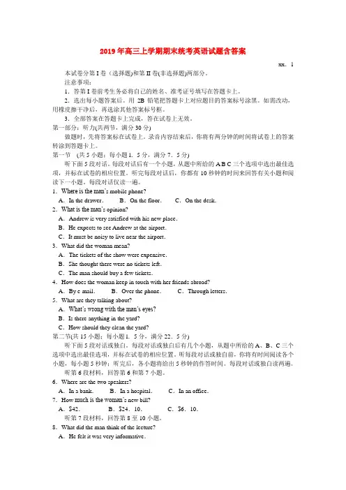 2019年高三上学期期末统考英语试题含答案