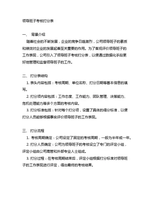 excel模板 领导班子打分表