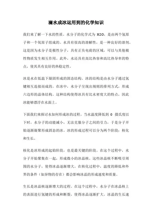 滴水成冰运用到的化学知识