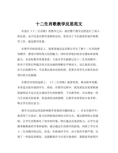 十二生肖歌教学反思范文