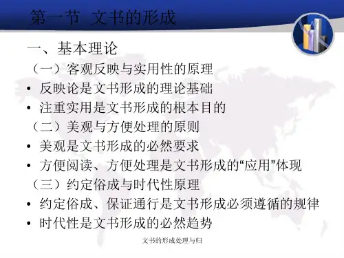 文书的形成处理与归课件