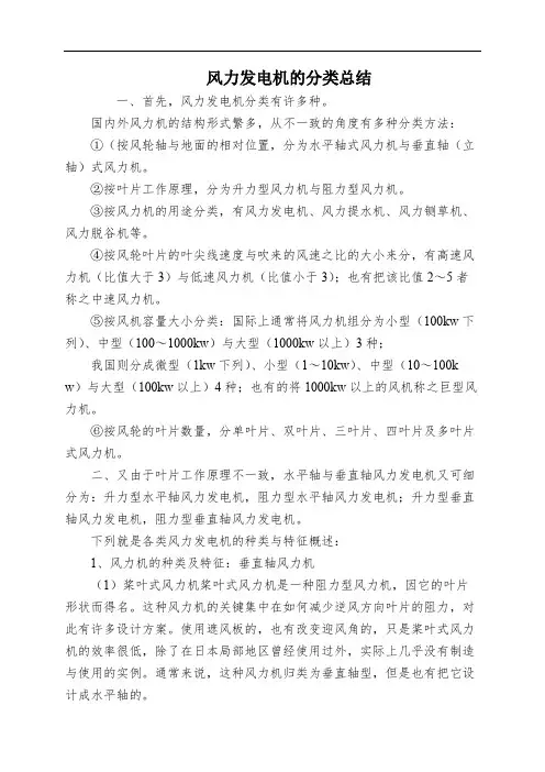 风力发电机的分类总结