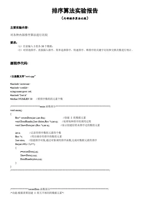 排序算法实验报告