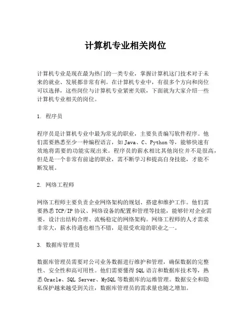 计算机专业相关岗位