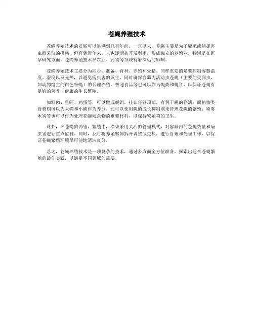 苍蝇养殖技术