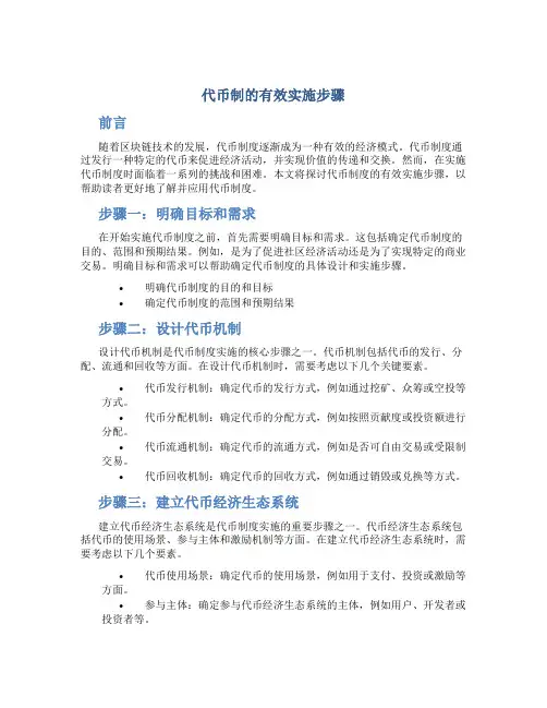 代币制的有效实施步骤