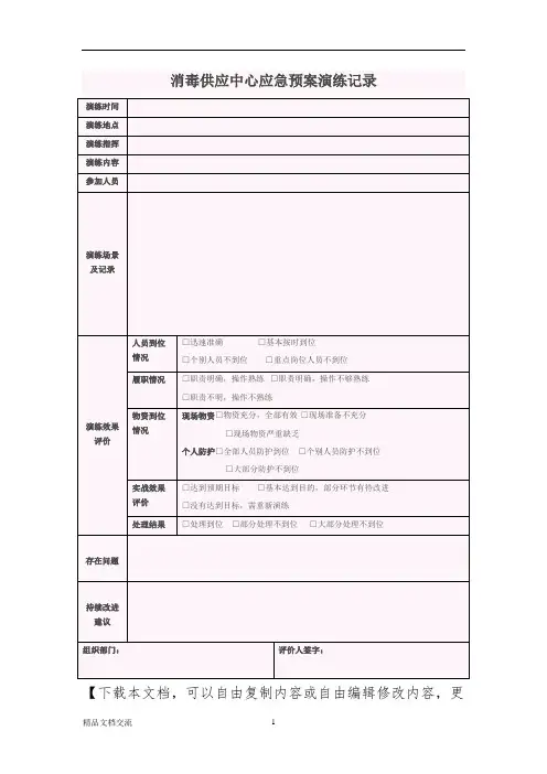 供应室应急预案演练记录