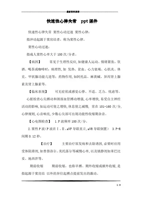 快速性心律失常  ppt课件