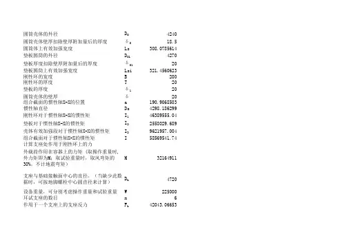 带刚性环耳式支座的设计和计算