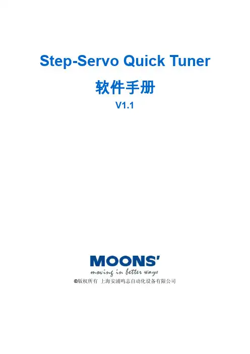 Step Servo Quick Tuner 用户手册 中文 pdf