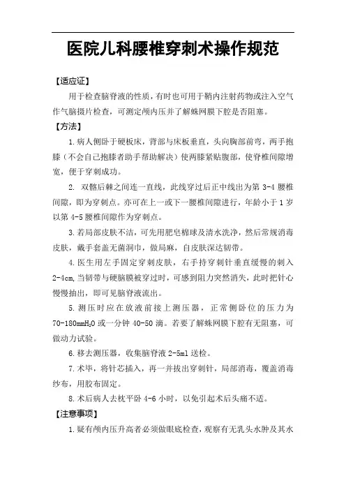 医院儿科腰椎穿刺术操作规范