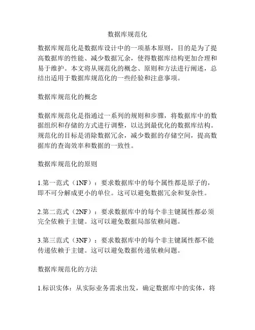 数据库规范化