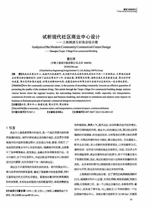 试析现代社区商业中心设计——上海桃浦五村商业综合楼