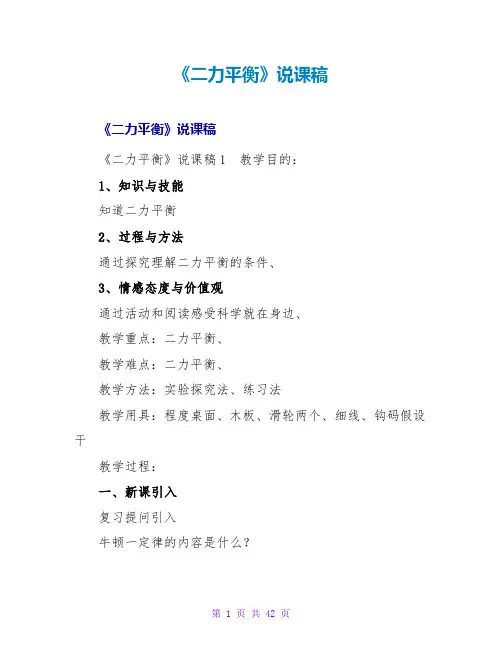 《二力平衡》说课稿