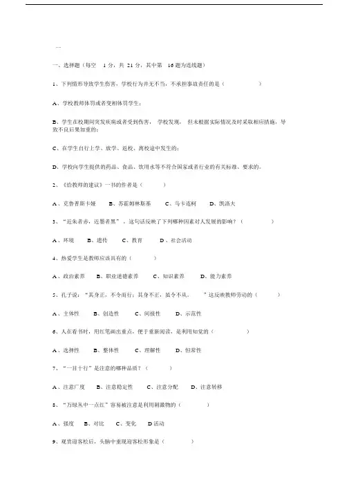 (完整版)中小学美术教师招聘考试试题及答案(共四套).doc