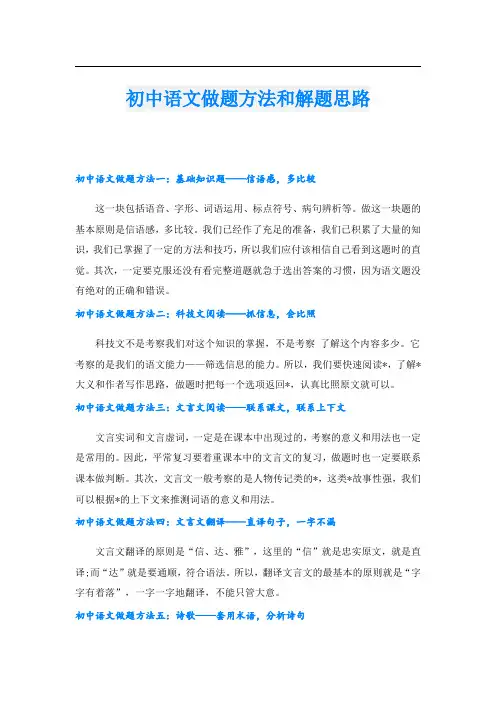 初中语文做题方法和解题思路