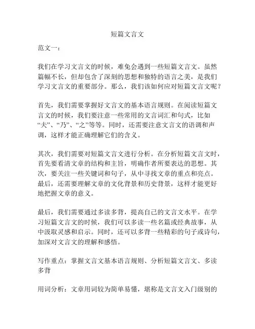 短篇文言文
