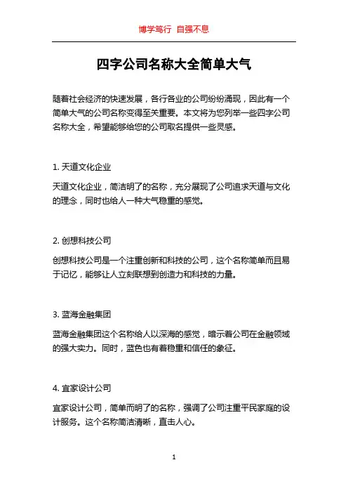 四字公司名称大全简单大气