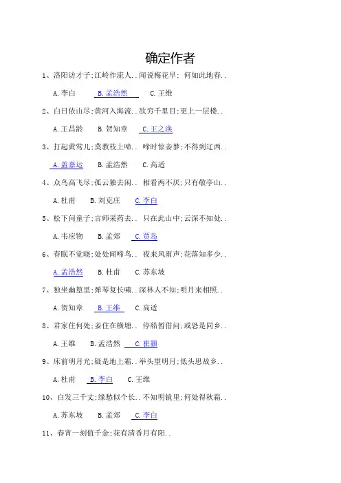 古诗词知识答题含答案